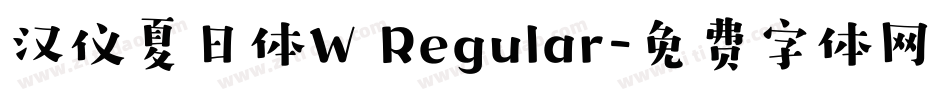 汉仪夏日体W Regular字体转换